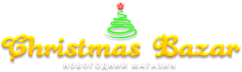 Гирлянды, елочные игрушки, новогодние игрушки, символы года – интернет-магазин Сhristmas bazar
